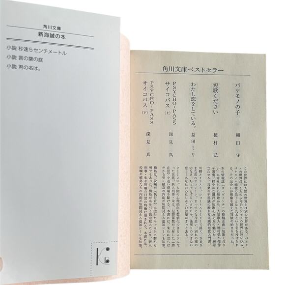 Kimi no Na wa Japanese novel Your Name Makoto Shinkai Kadokawa Original Obi - Picture 8 of 10